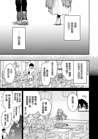 Mako-senpai ni Taberareru.| 被真戀前輩吃幹抹净了 5