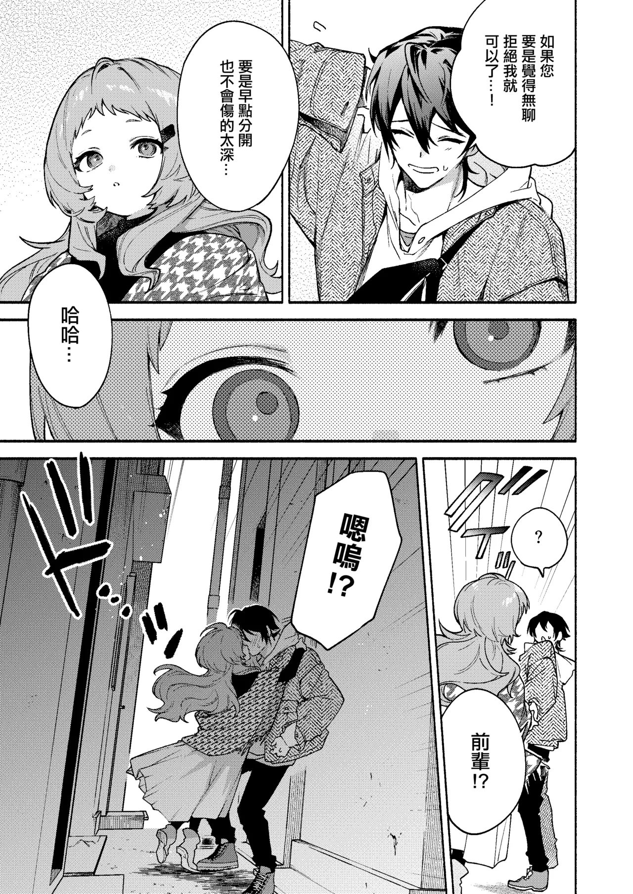Mako-senpai ni Taberareru.| 被真戀前輩吃幹抹净了 - Page 9