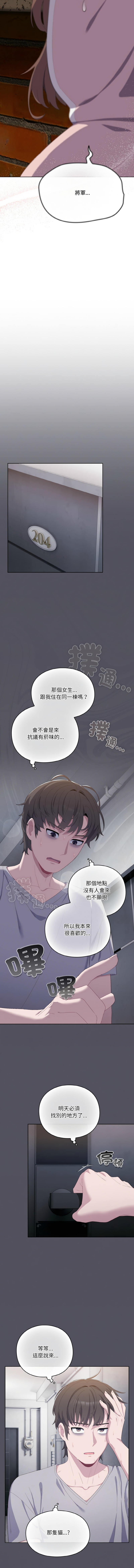 喵来的恋爱 | 喵來的戀愛 1-5 - Page 18