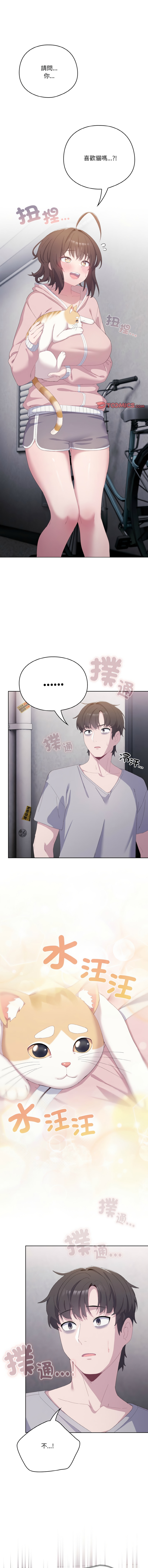 喵来的恋爱 | 喵來的戀愛 1-5 - Page 22