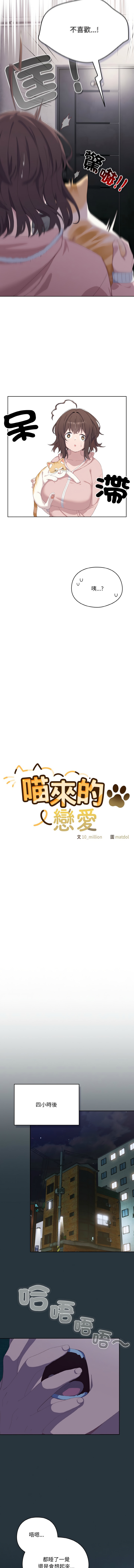 喵来的恋爱 | 喵來的戀愛 1-5 - Page 23