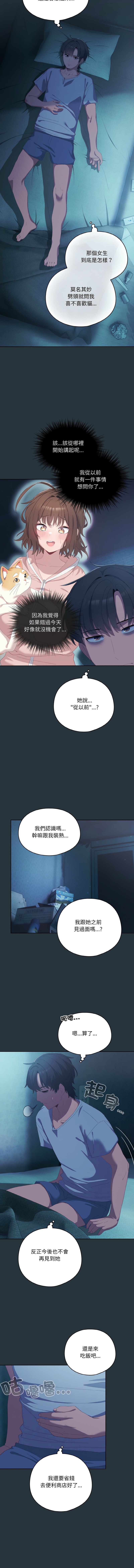 喵来的恋爱 | 喵來的戀愛 1-5 - Page 24