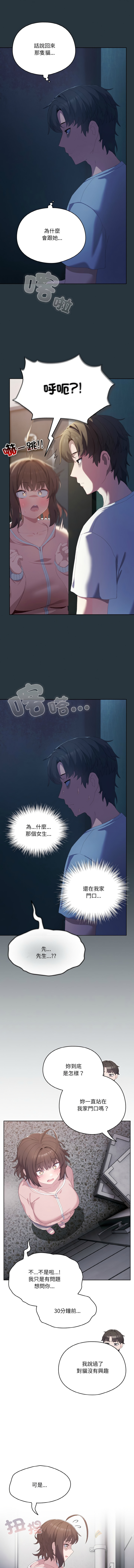 喵来的恋爱 | 喵來的戀愛 1-5 - Page 25