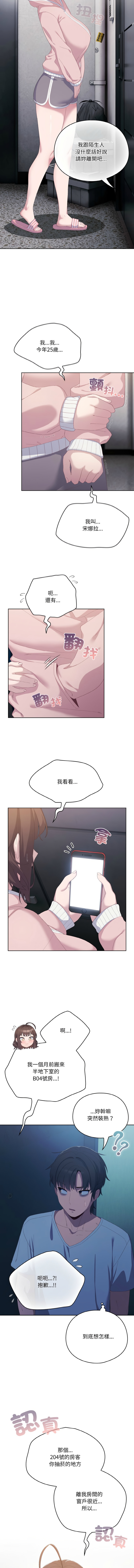 喵来的恋爱 | 喵來的戀愛 1-5 - Page 26