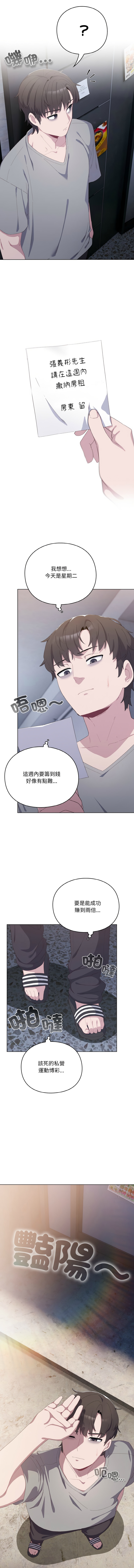 喵来的恋爱 | 喵來的戀愛 1-5 - Page 5