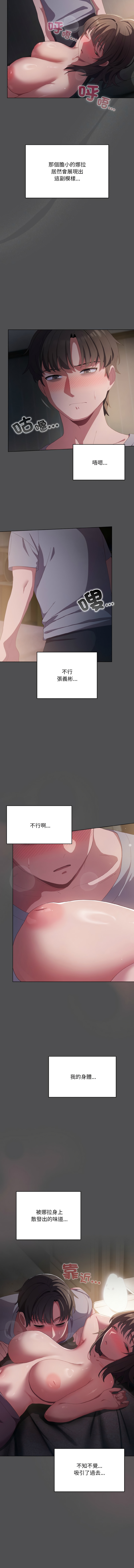 喵来的恋爱 | 喵來的戀愛 1-5 - Page 89