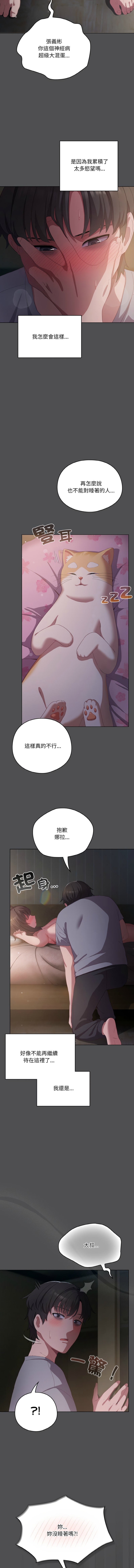 喵来的恋爱 | 喵來的戀愛 1-5 - Page 92