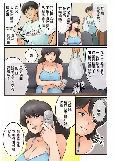 Haha to o-sake nonda ra erai koto ni narimashita. 7