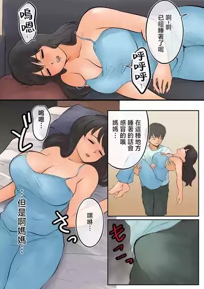 Haha to o-sake nonda ra erai koto ni narimashita. 8