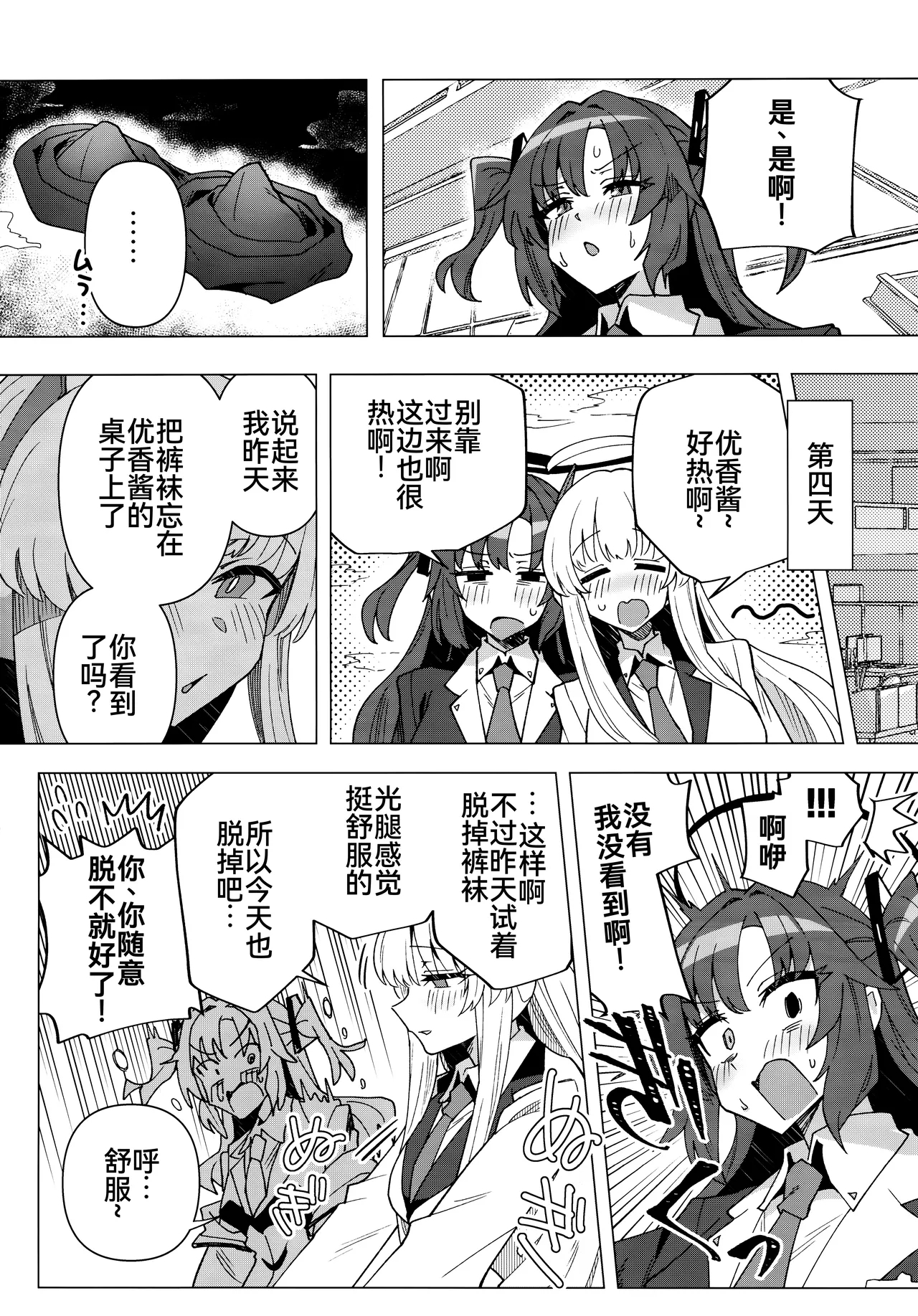 Futa Yuuka Archive Ni - Page 12