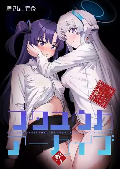 Futa Yuuka Archive Ni 2