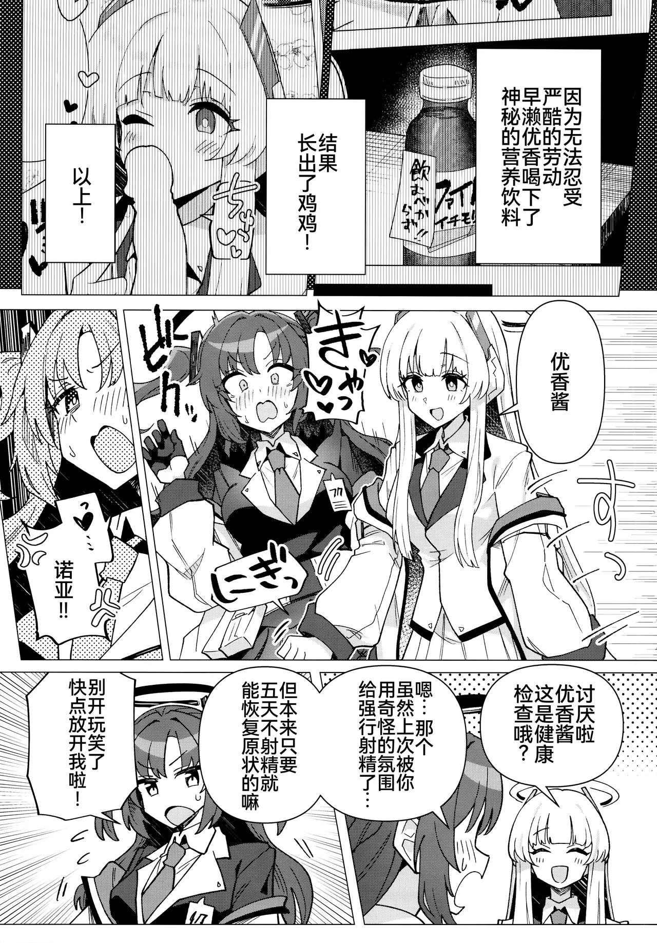 Futa Yuuka Archive Ni - Page 5