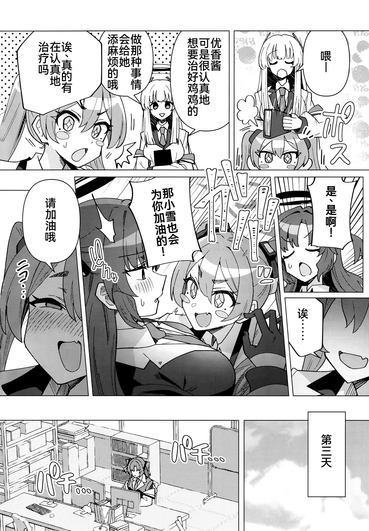 Futa Yuuka Archive Ni - Page 8