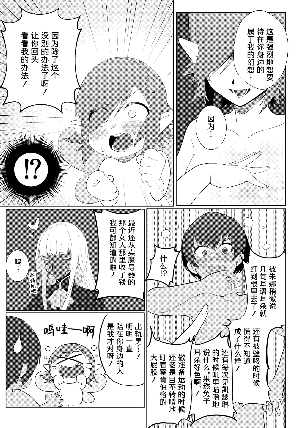 再对我温柔一点啦（暗喻幻想） - Page 15