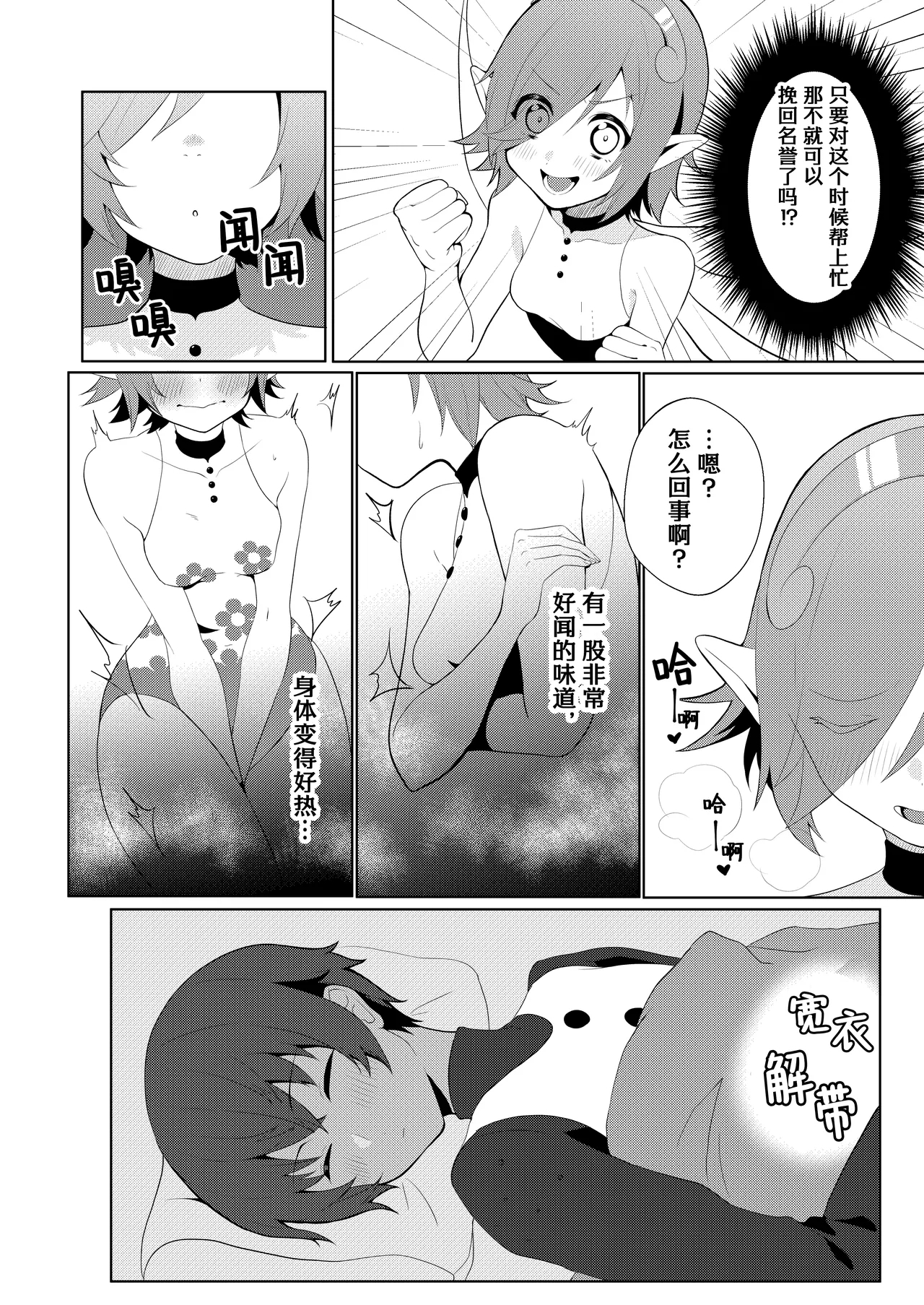 再对我温柔一点啦（暗喻幻想） - Page 8