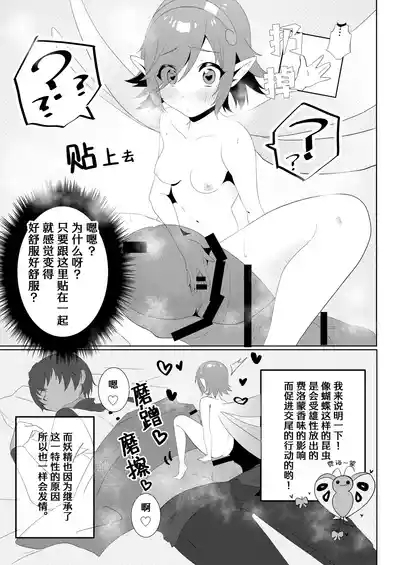 再对我温柔一点啦（暗喻幻想） 9