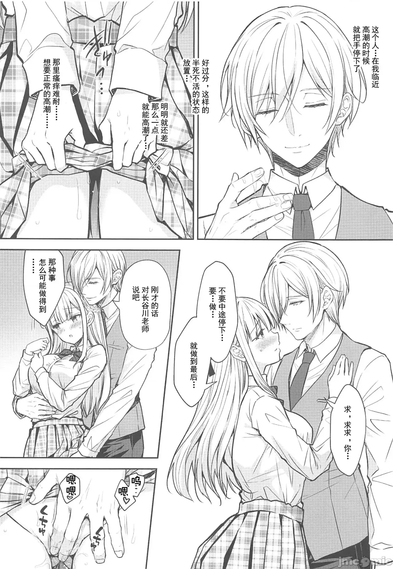 Indeki no Reijou 9 - Page 8