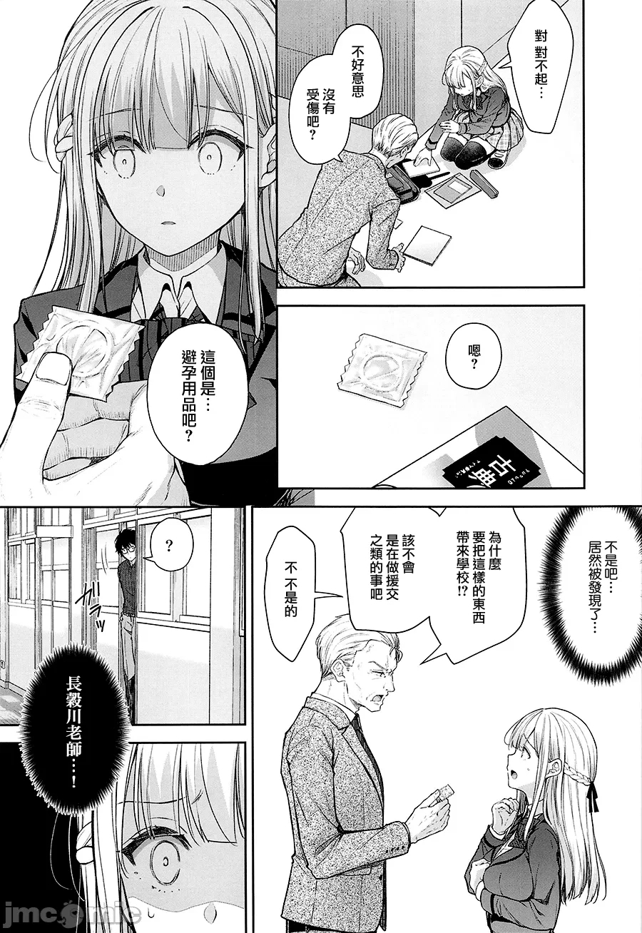 Indeki no Reijou 10 3