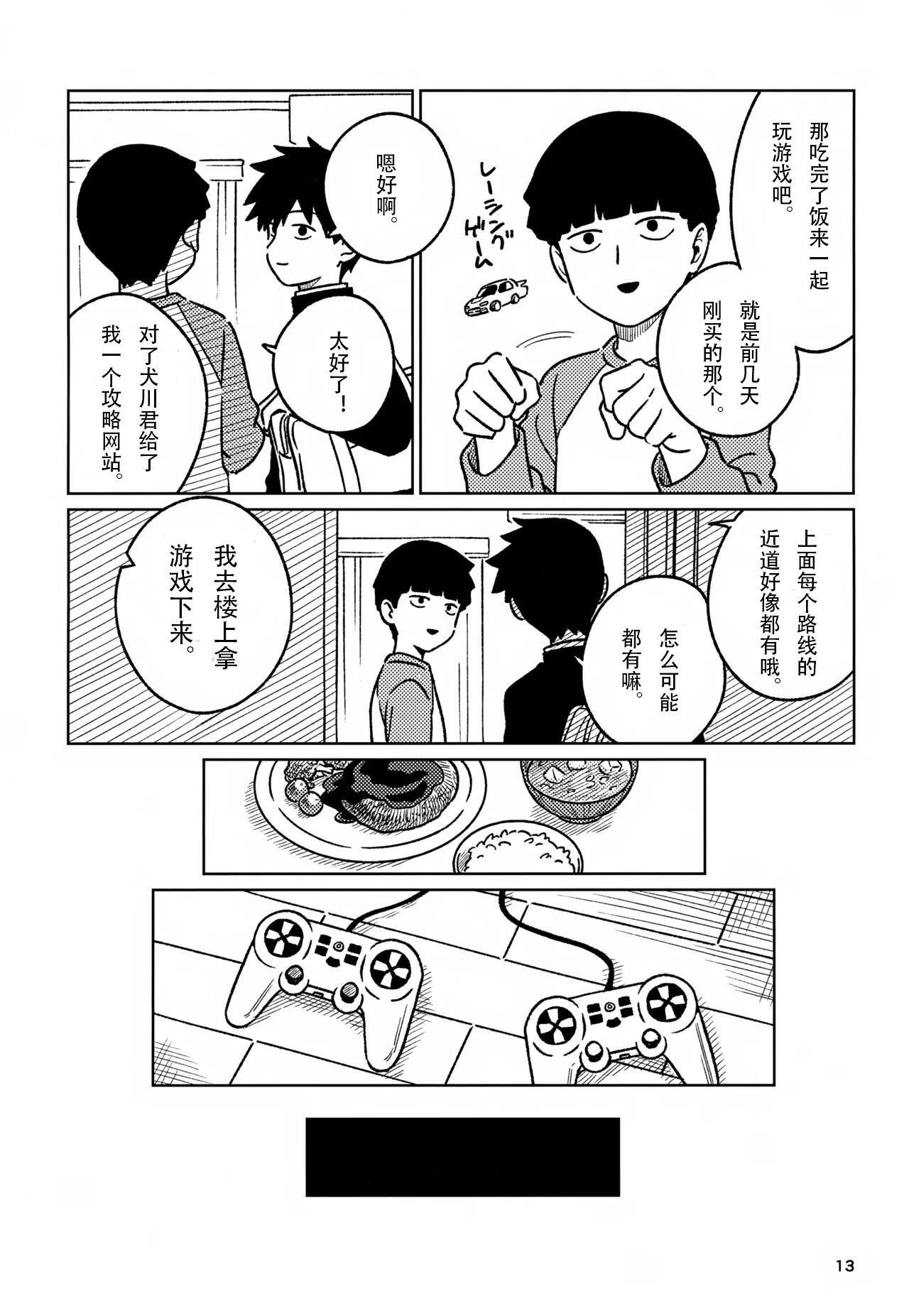 洗脑 - Page 13
