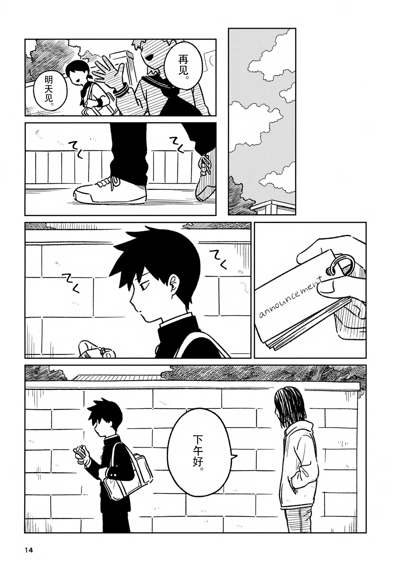 洗脑 - Page 14