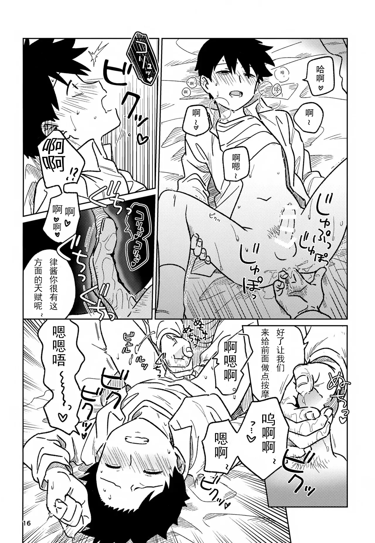 洗脑 - Page 16