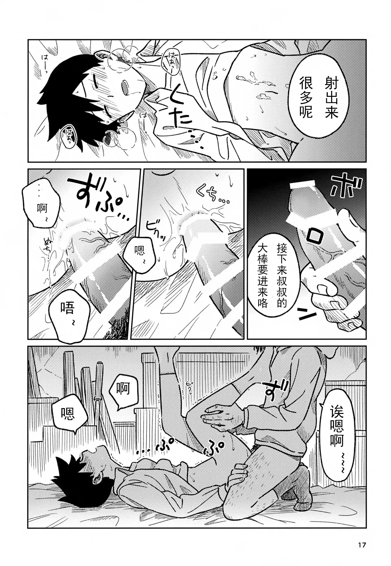 洗脑 - Page 17
