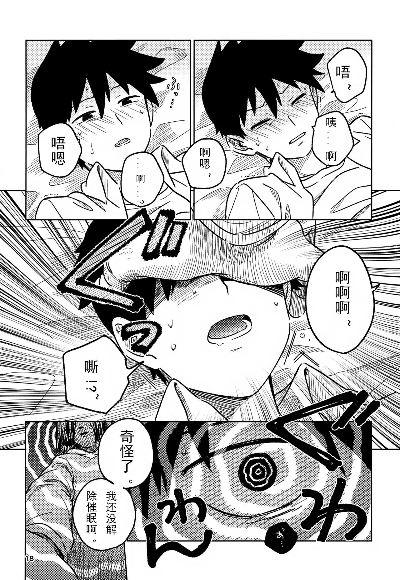 洗脑 - Page 18