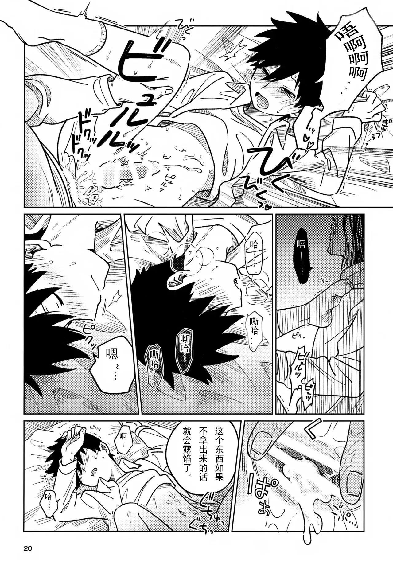 洗脑 - Page 20