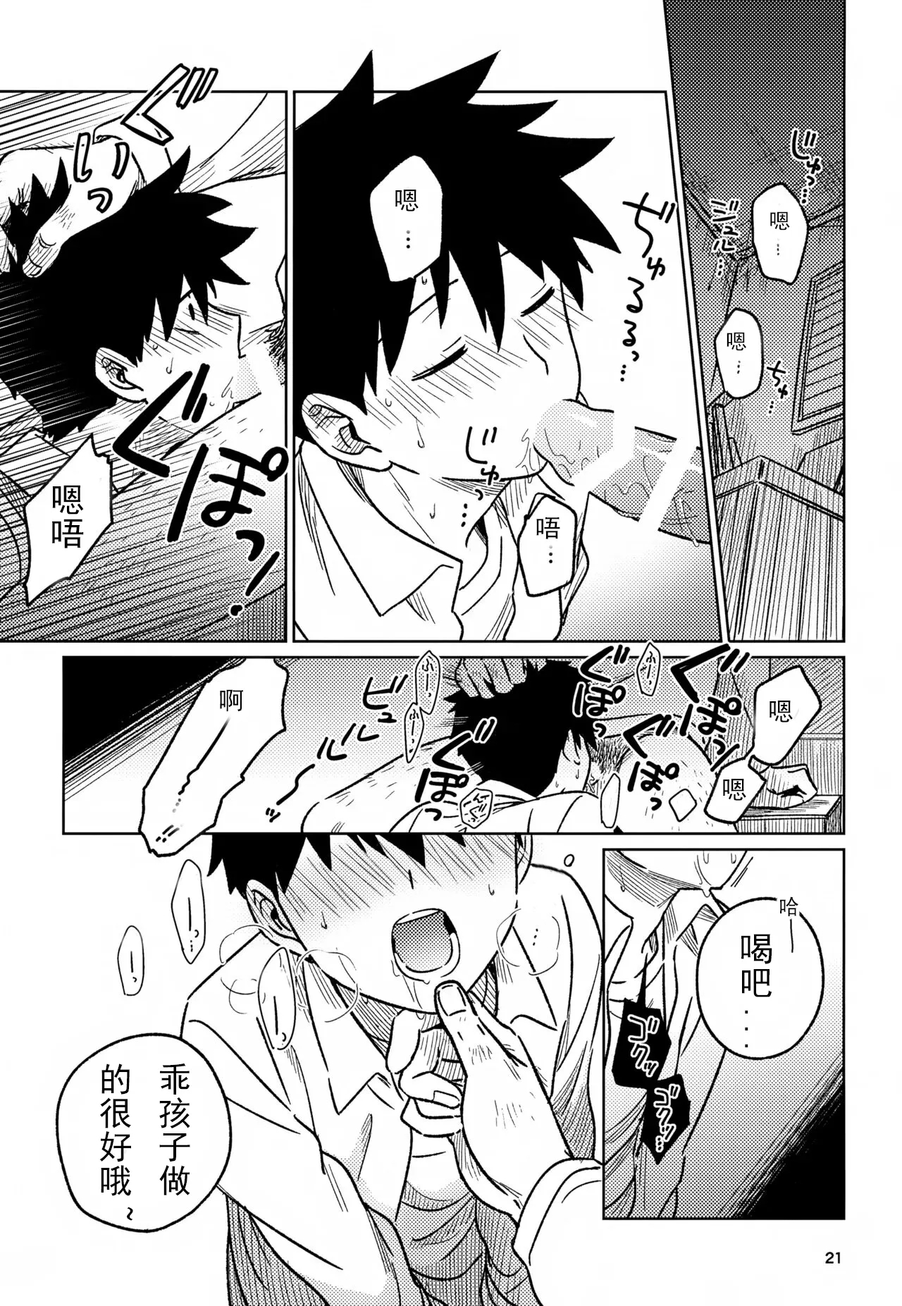洗脑 - Page 21