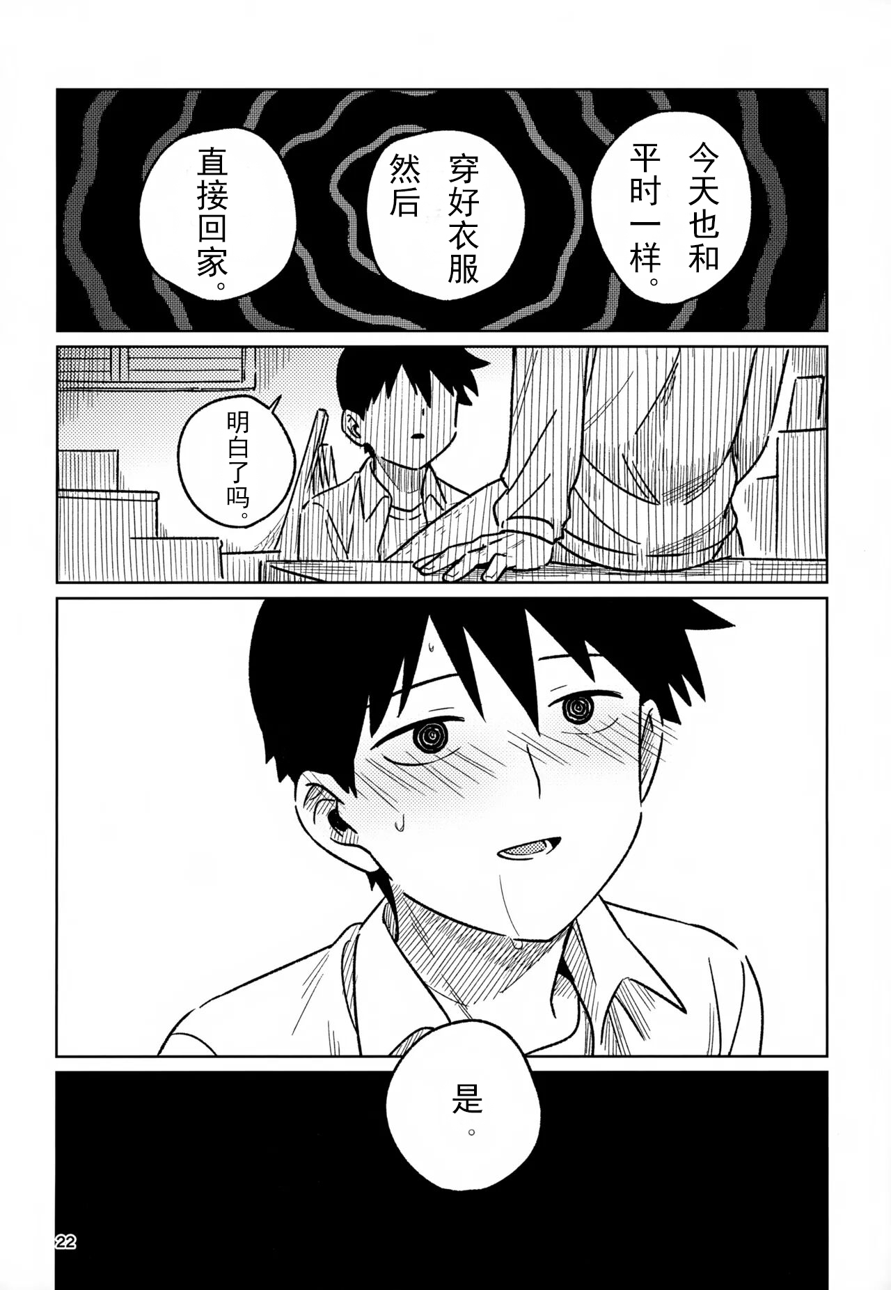 洗脑 - Page 22