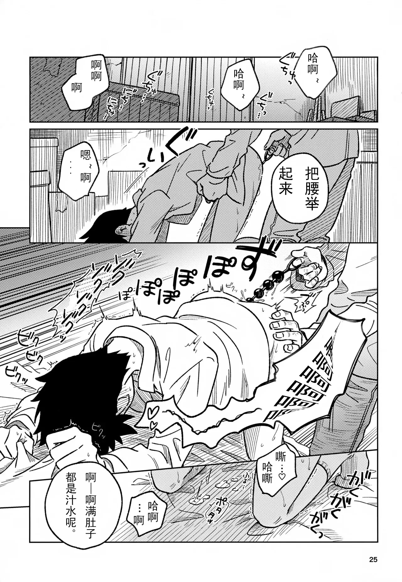 洗脑 - Page 25