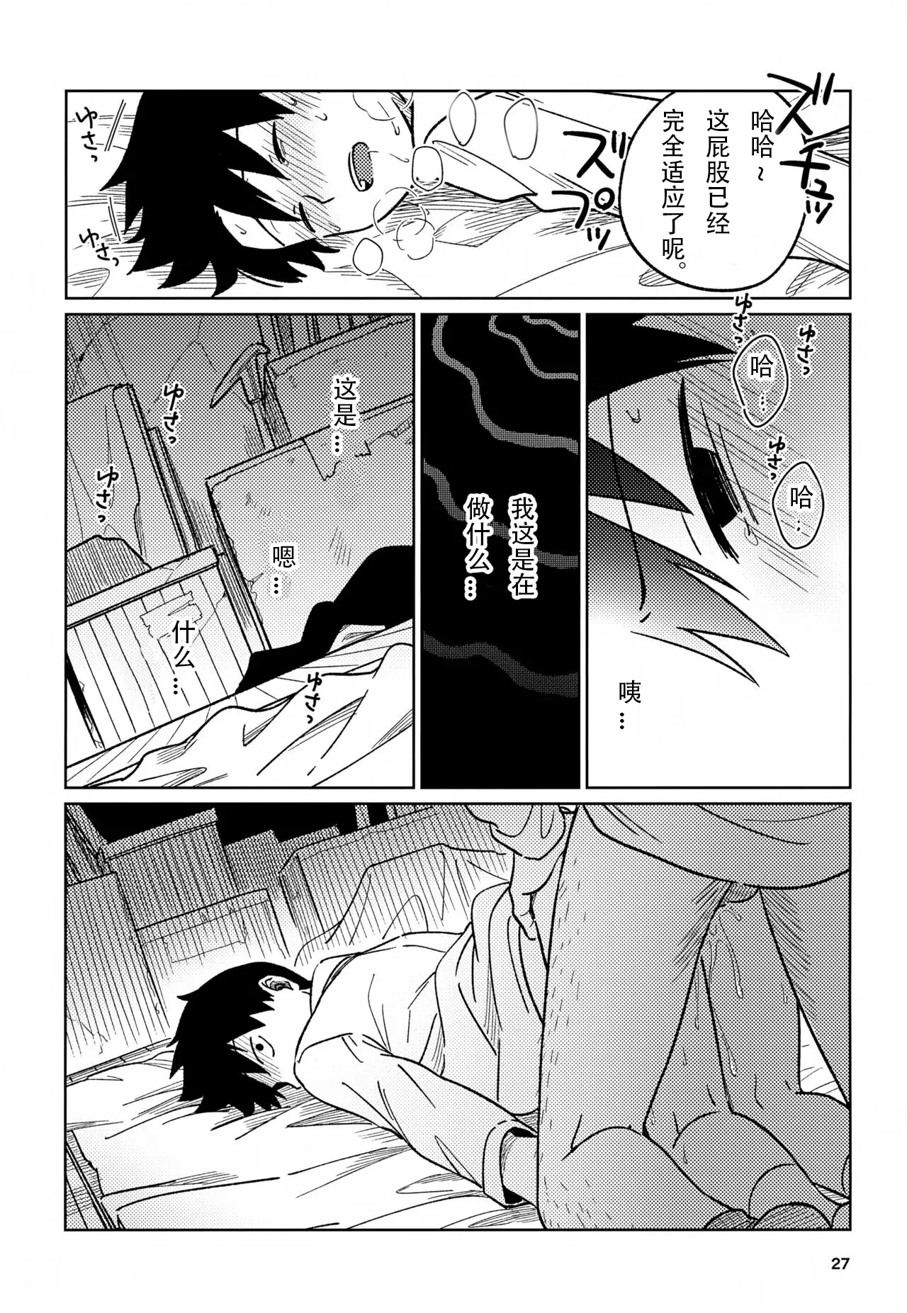 洗脑 - Page 27