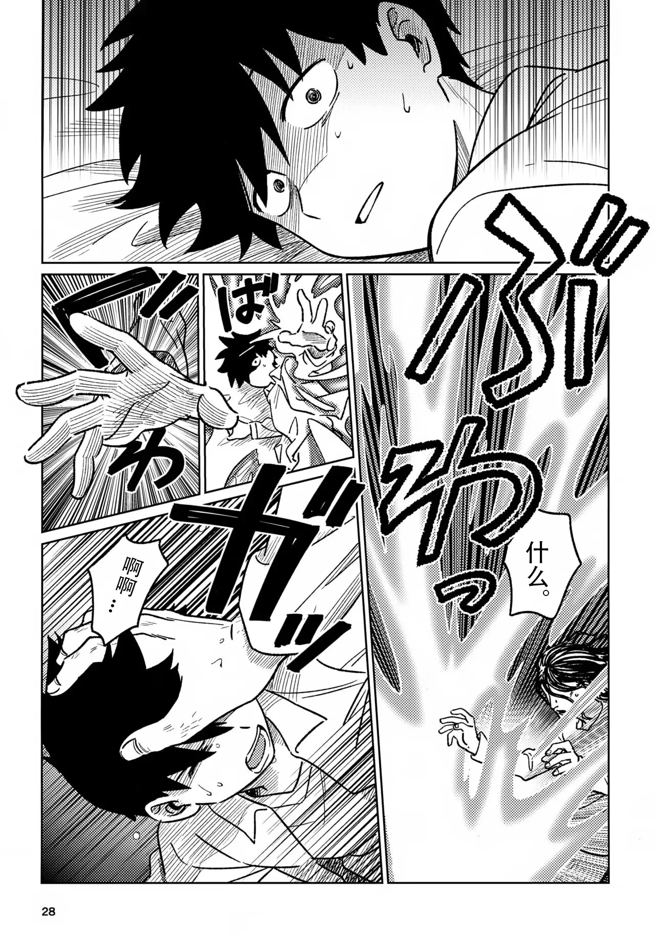 洗脑 - Page 28