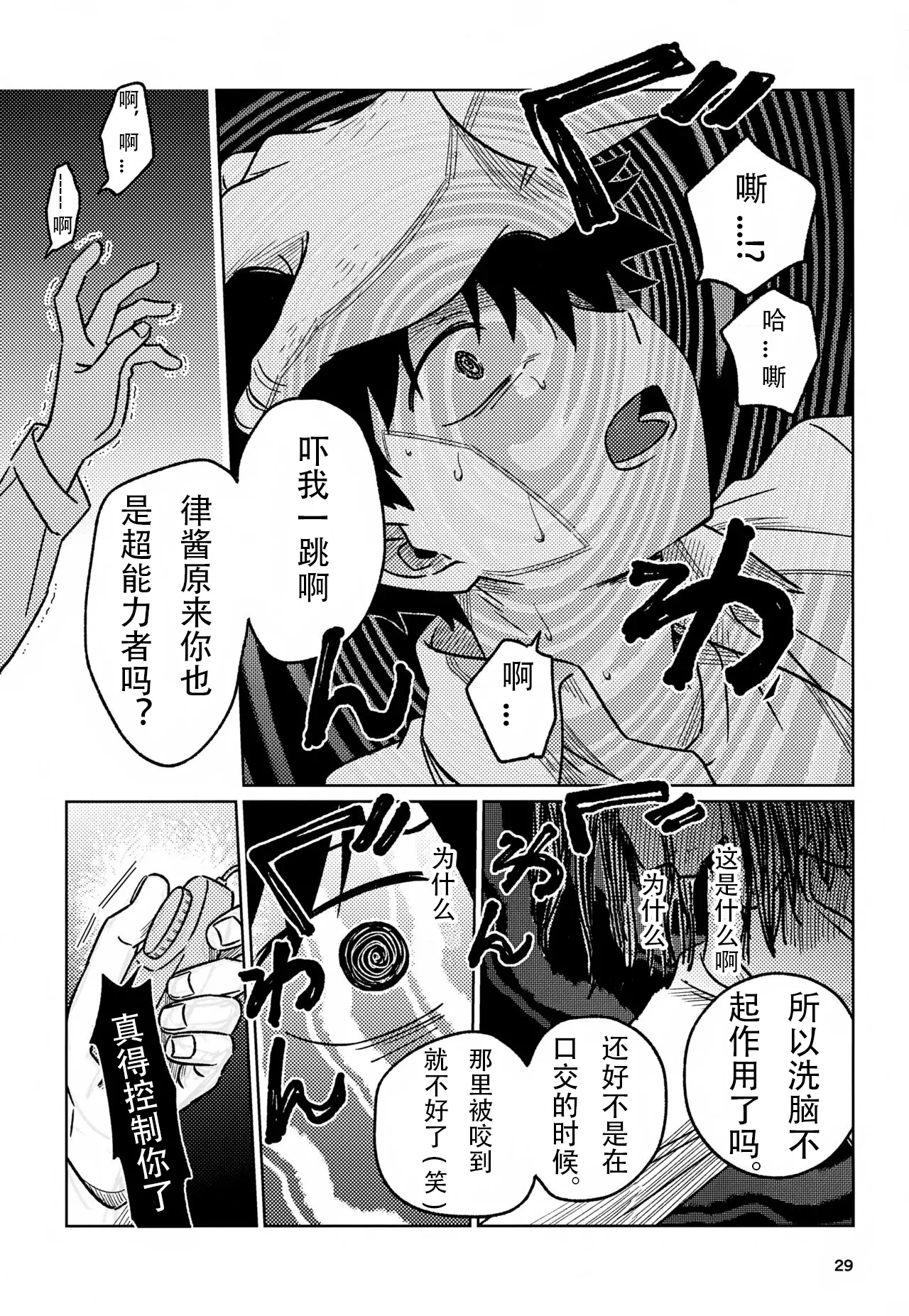 洗脑 - Page 29