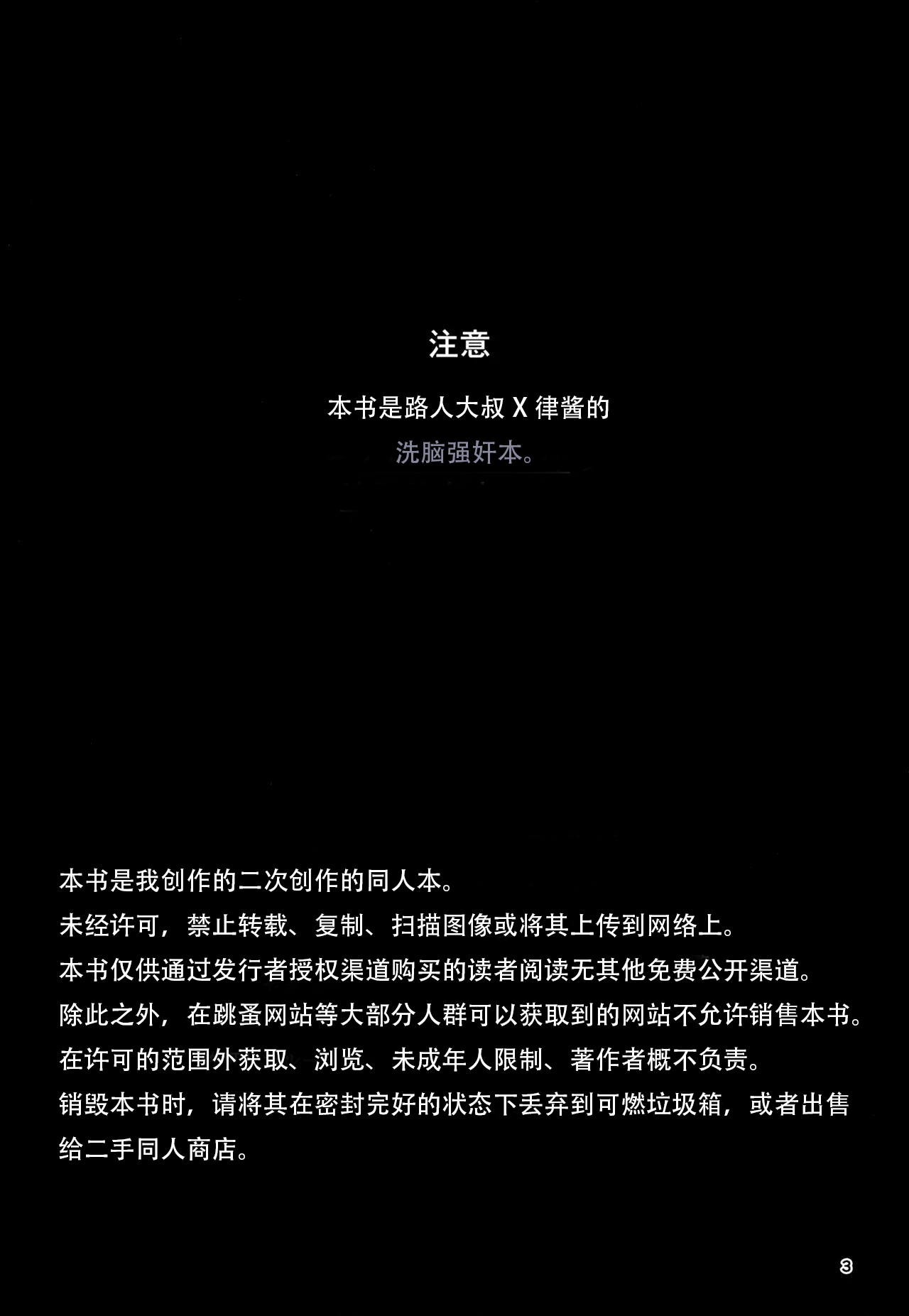 洗脑 - Page 3