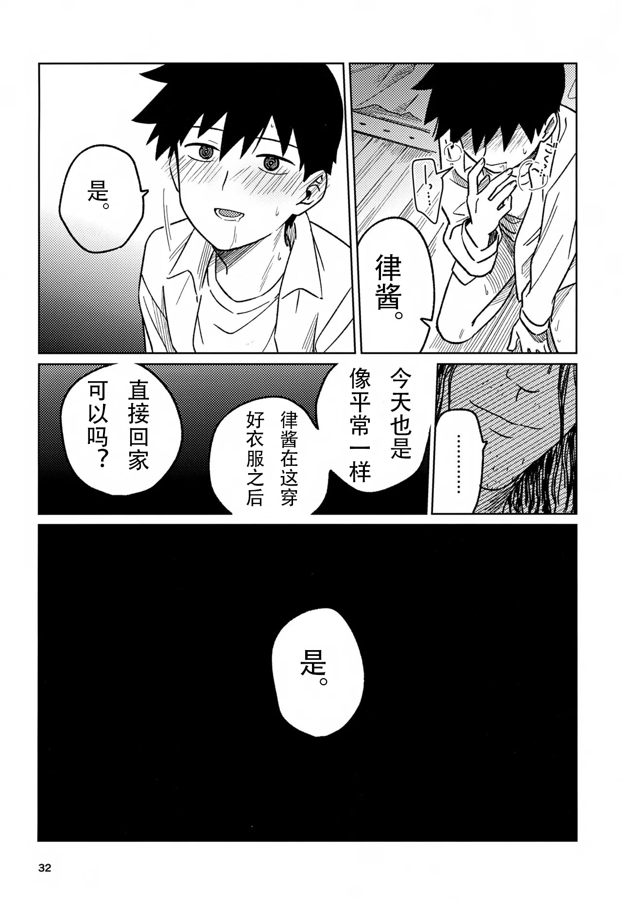 洗脑 - Page 32