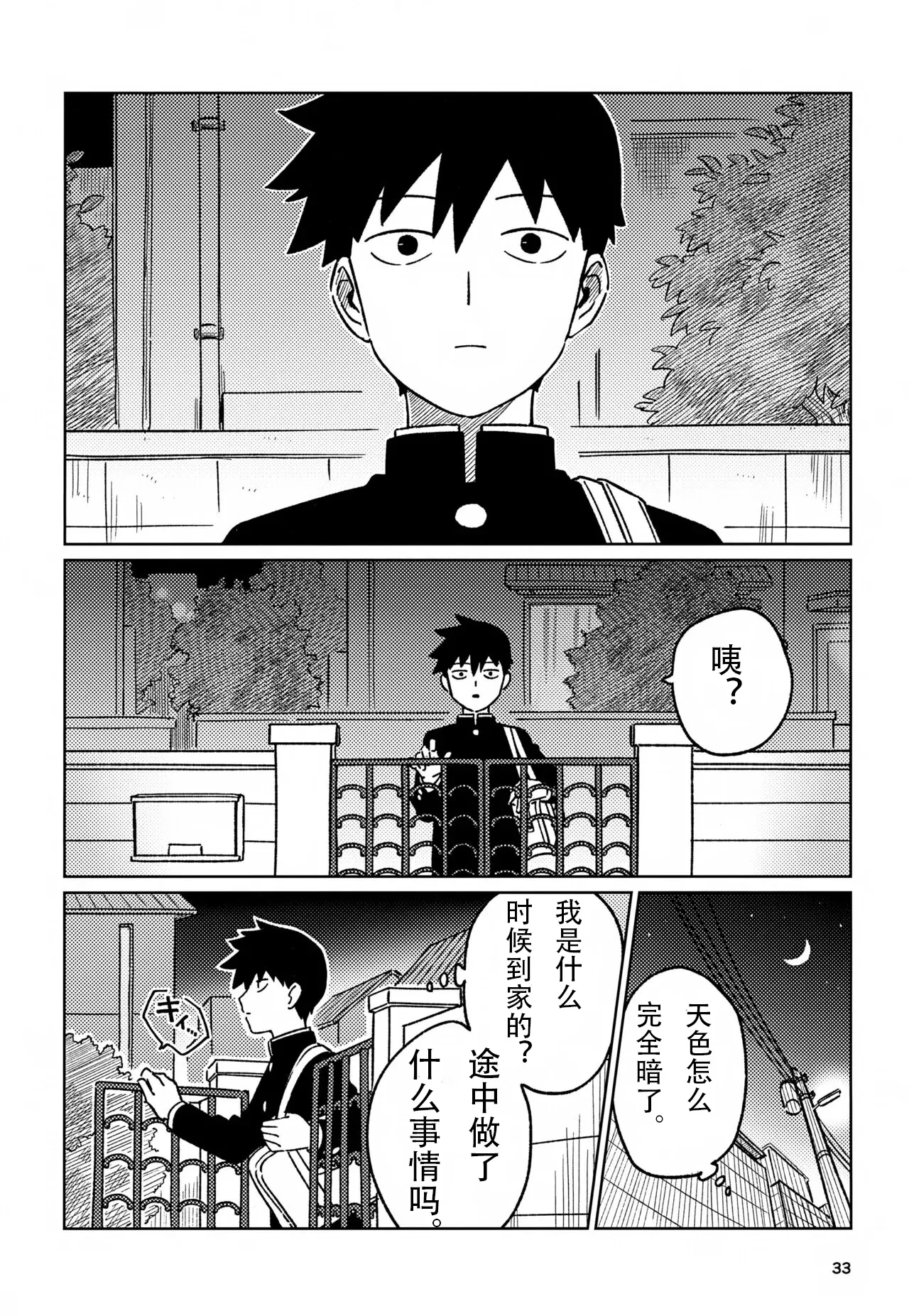 洗脑 - Page 33