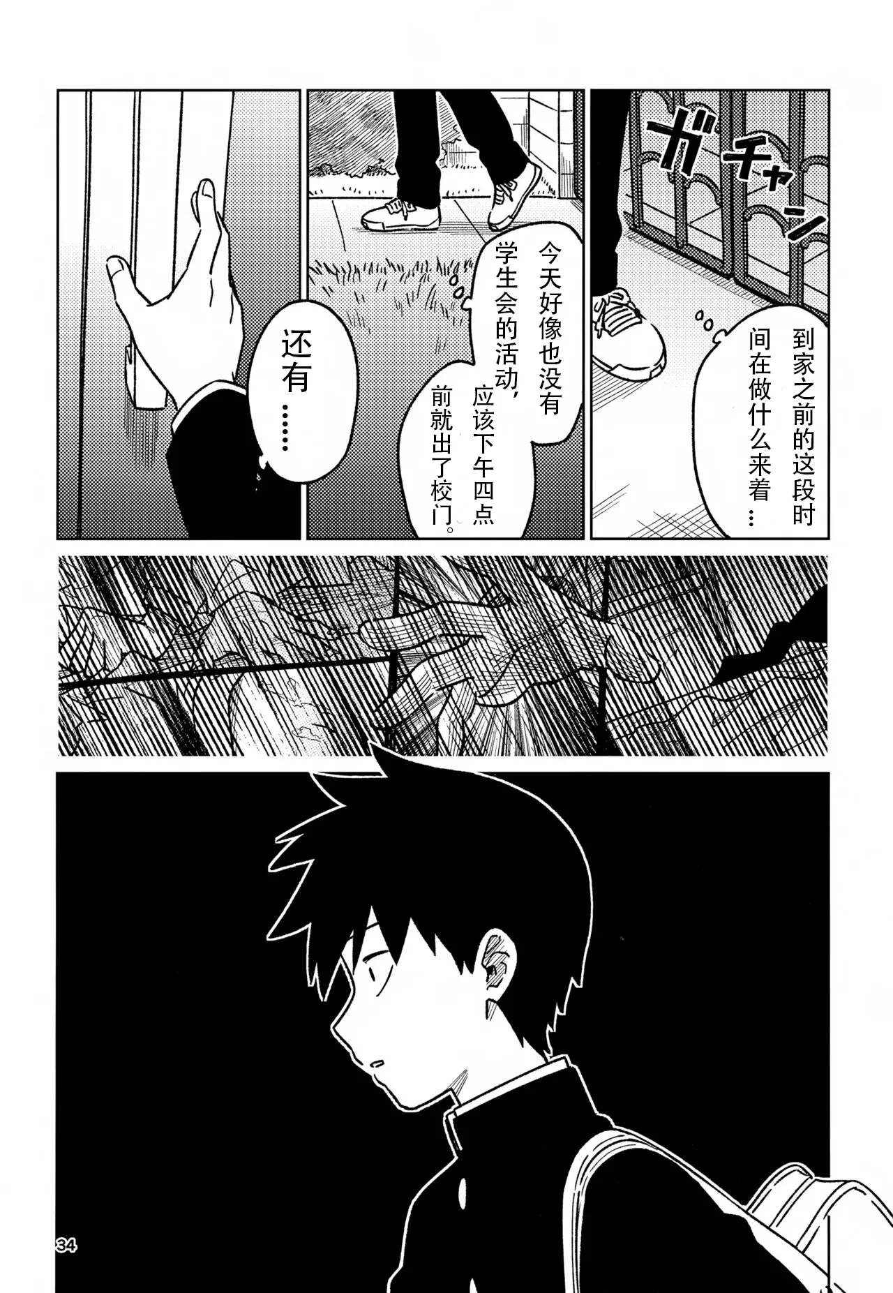 洗脑 - Page 34