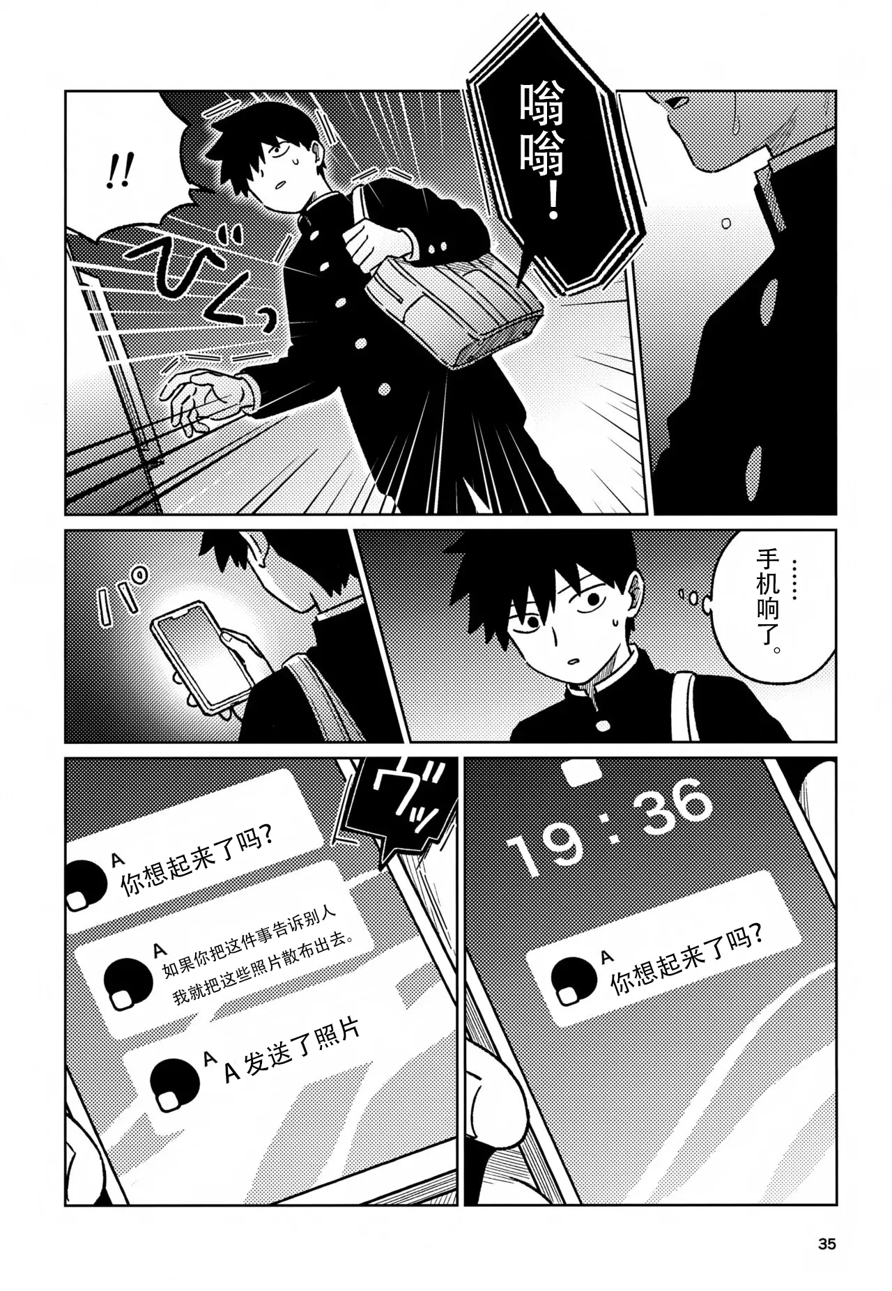 洗脑 - Page 35