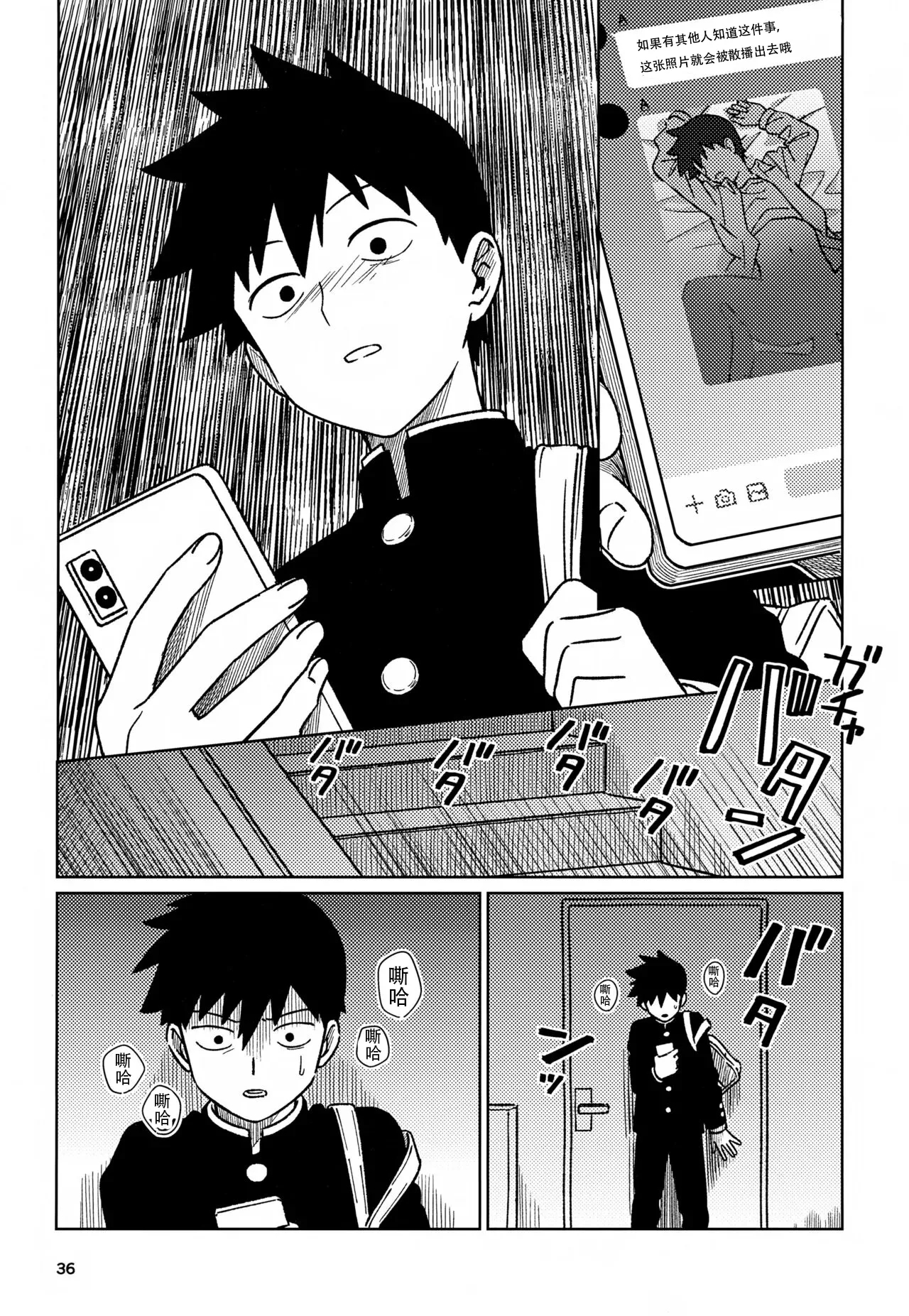洗脑 - Page 36