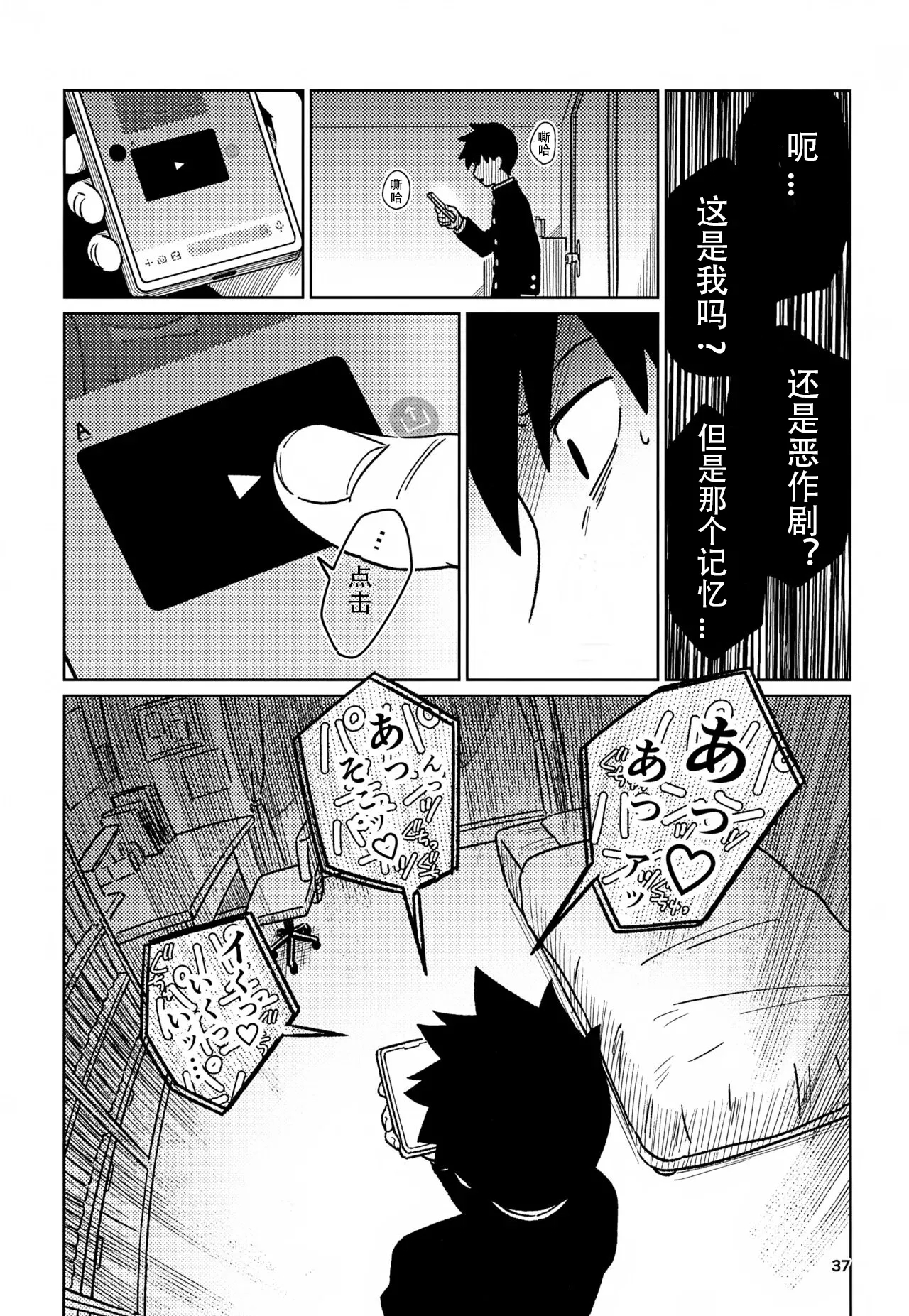 洗脑 - Page 37