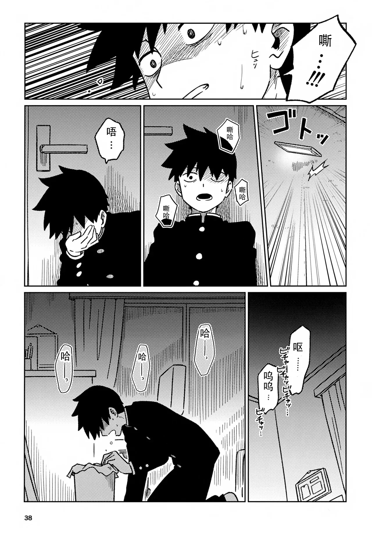 洗脑 - Page 38
