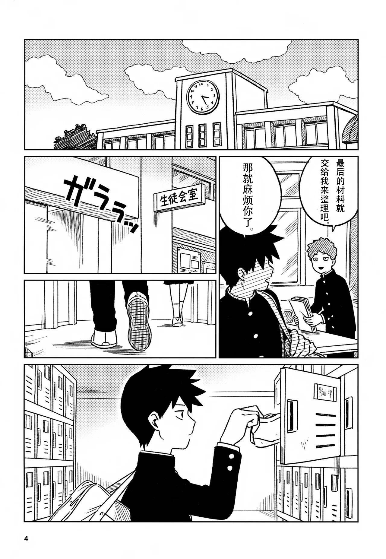 洗脑 - Page 4