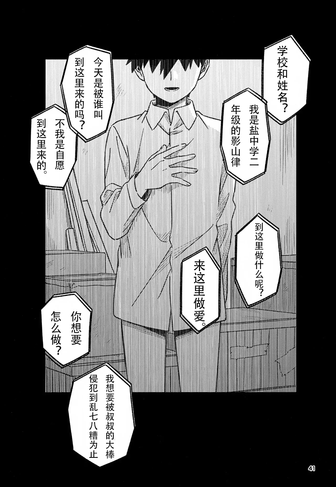 洗脑 - Page 41