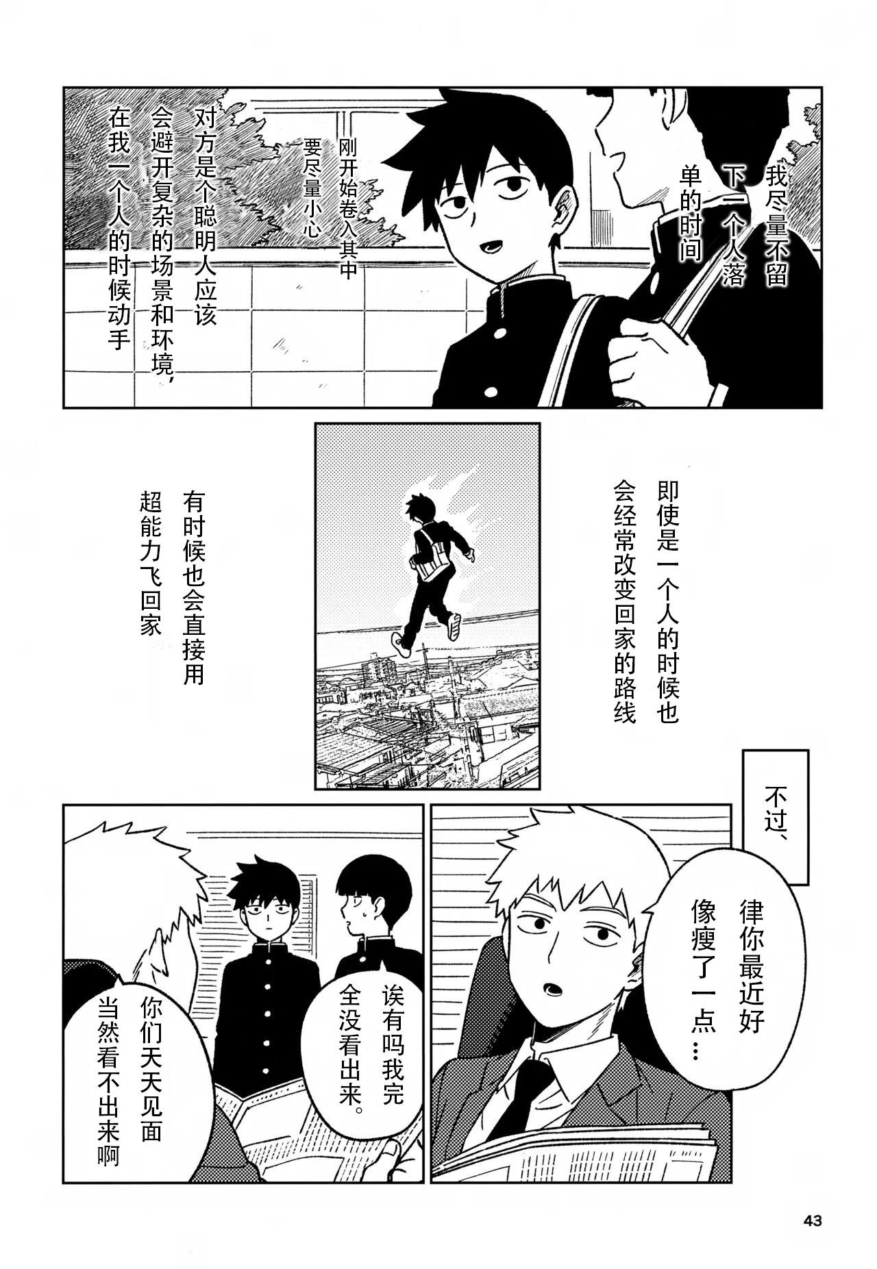 洗脑 - Page 43