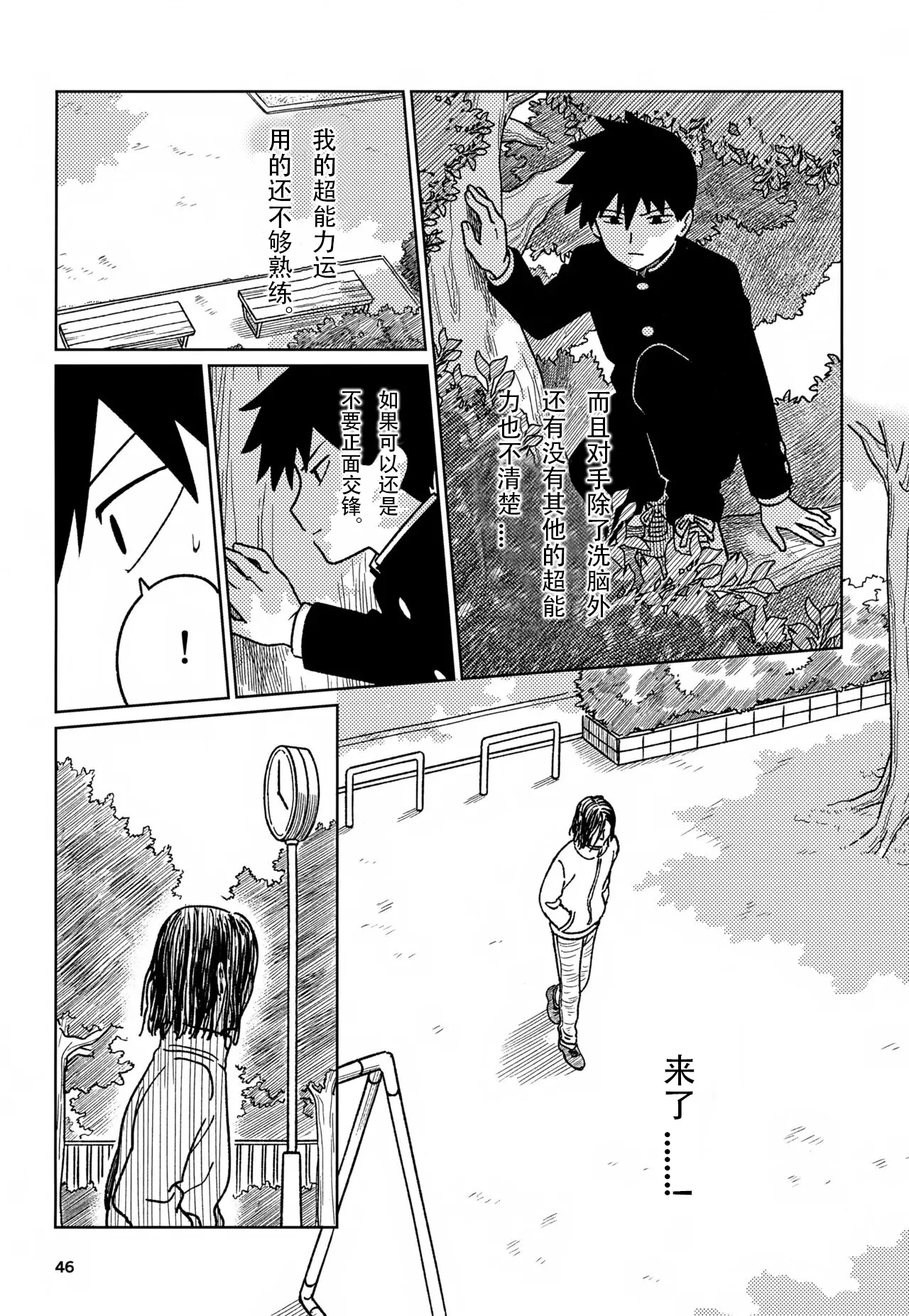 洗脑 - Page 46