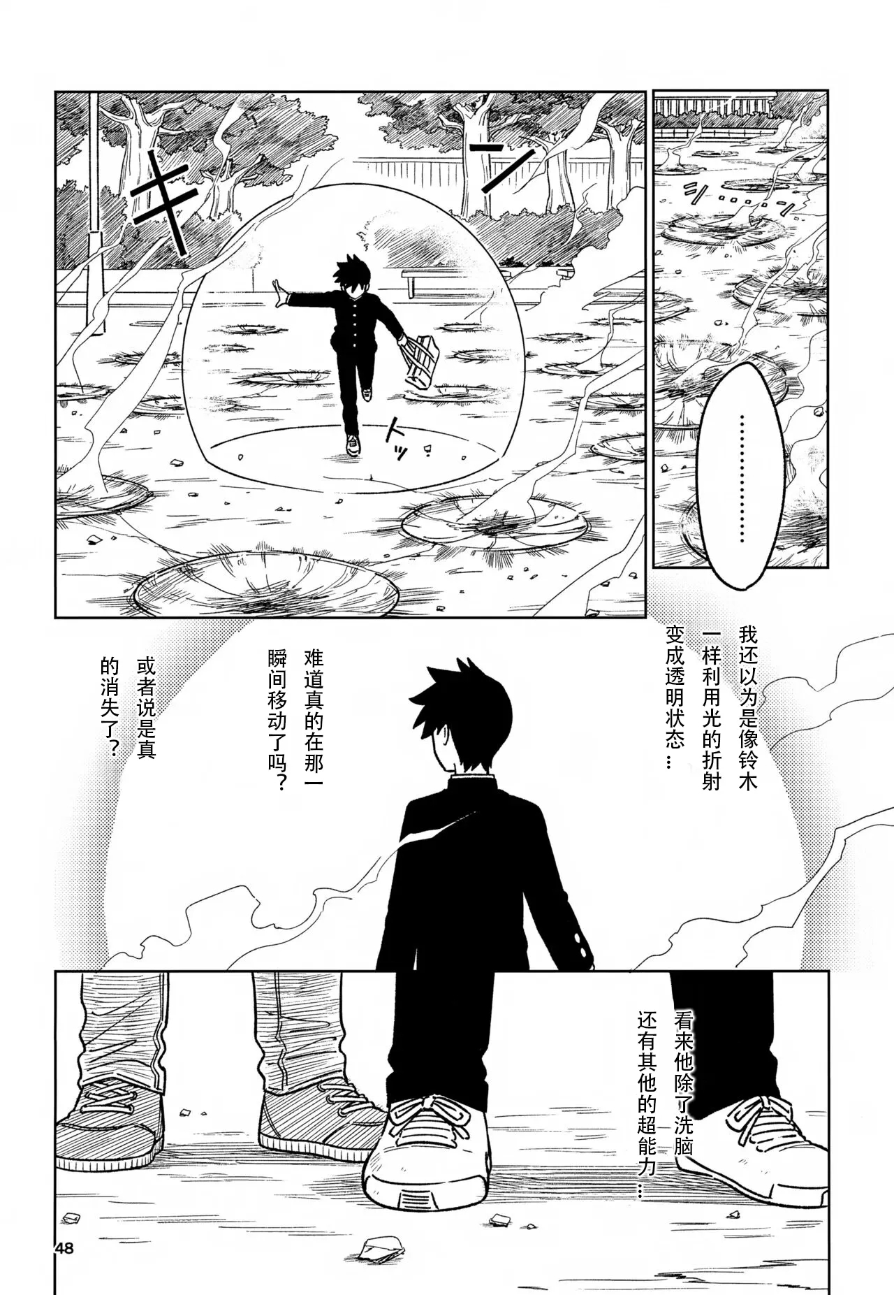洗脑 - Page 48