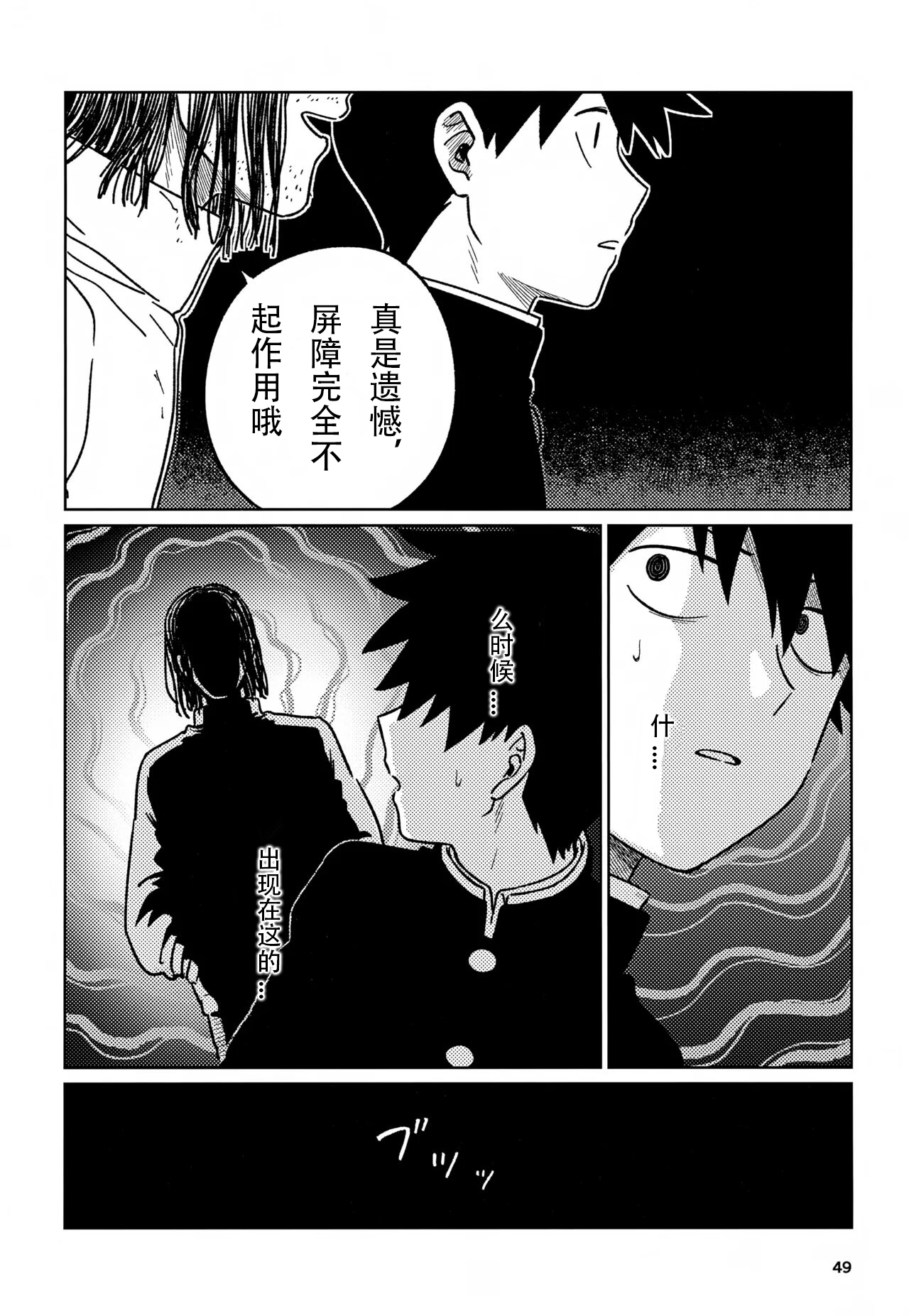 洗脑 - Page 49