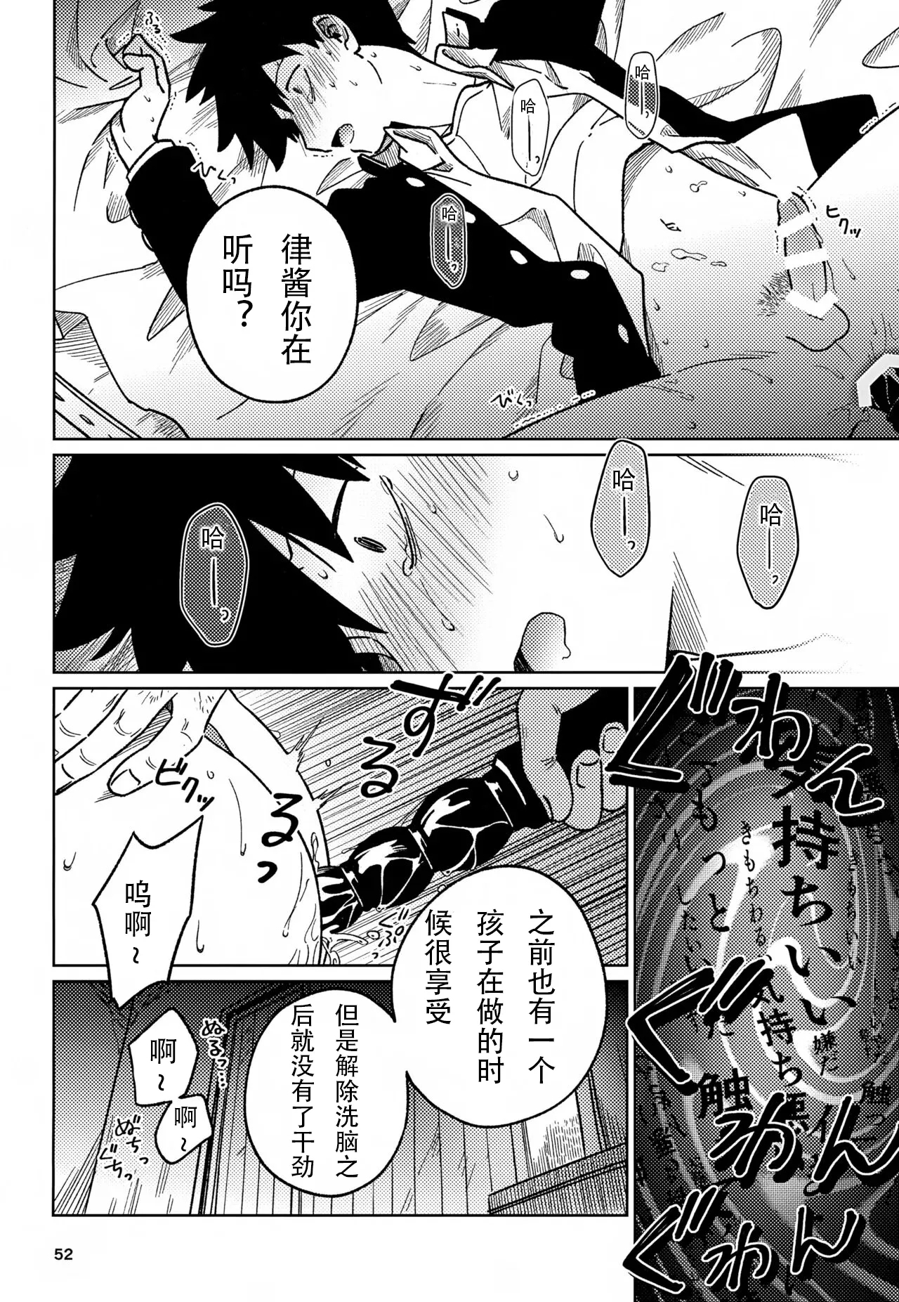 洗脑 - Page 52