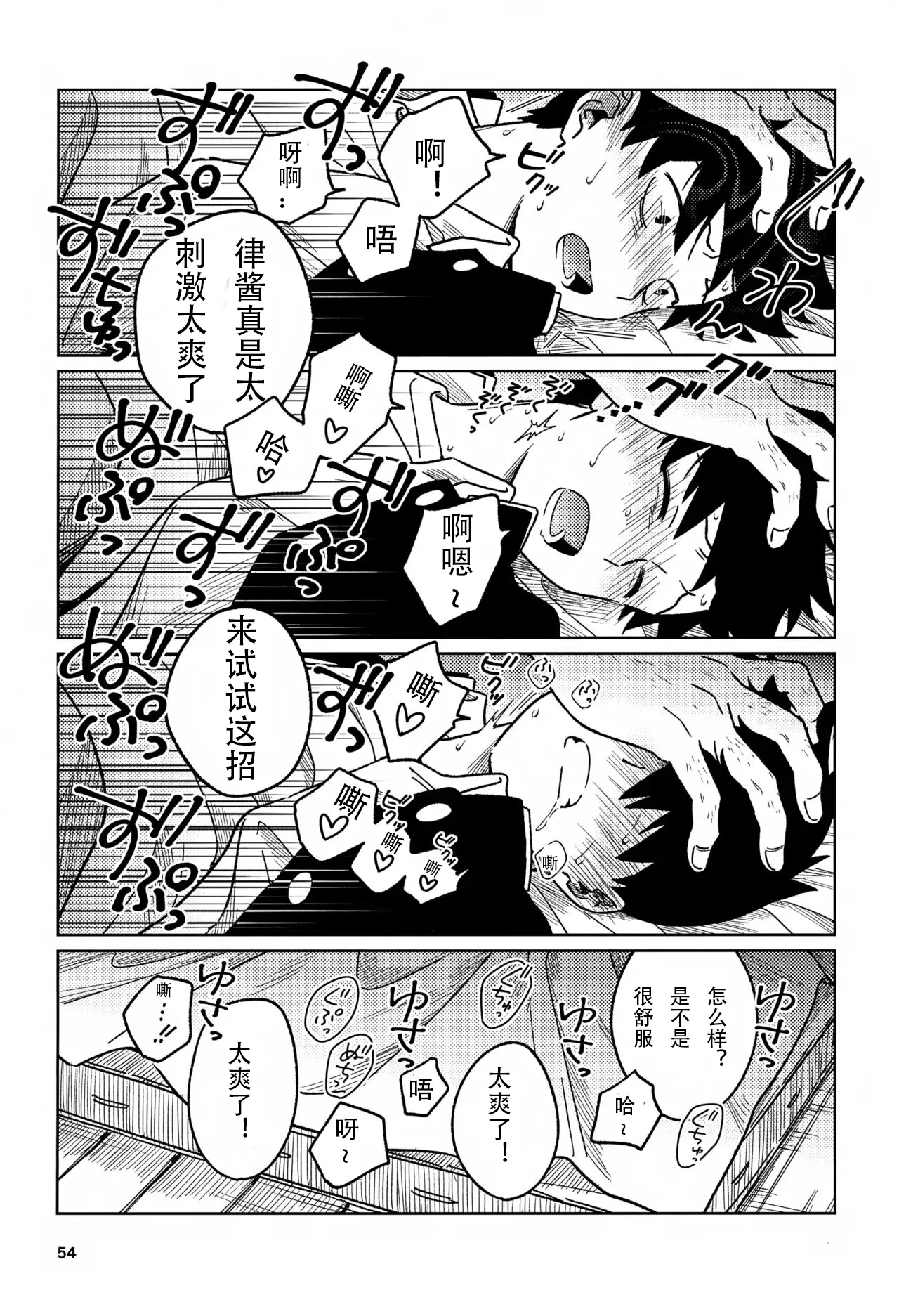 洗脑 - Page 54